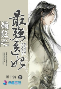 The Most Powerful Medical Concubine