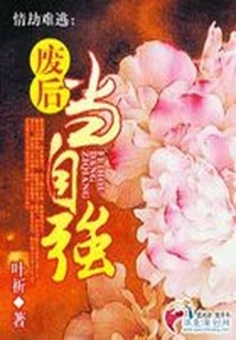 There is No Escape from Love: after You Are Destitute, You Should Strengthen Yourself