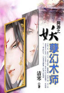 The Monster Illusionist in Online Games