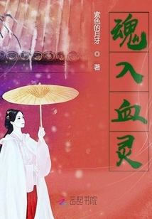 Soul into Blood Spirit