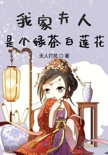 My Wife is a Green Tea White Lotus Flower