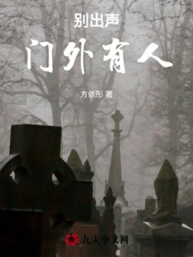 Don't Make a Sound, There's Someone Outside the Door