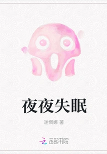 Insomnia Every Night