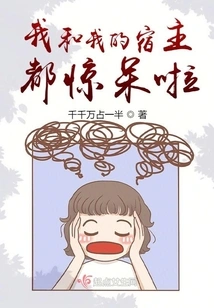 My Host and I Were Both Shocked