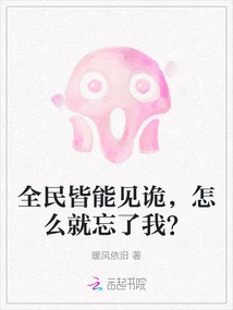 Everyone Can See the Trick, Why Have They Forgotten Me?