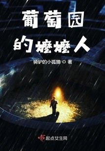 Nanny in the Vineyard