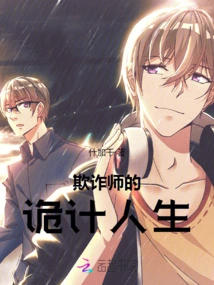 The Deceitful Life of a Fraudster