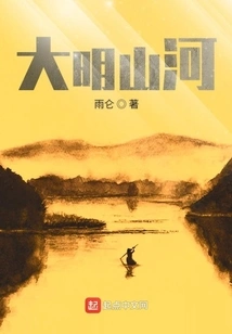 Daming Mountains and Rivers