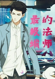 The Most Extreme Mage