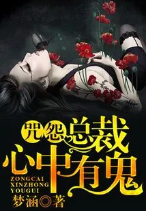 Grudge, the Ceo Has a Ghost in His Heart