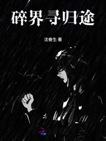 Looking for a Way Home from the Broken World