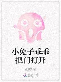 The Little Rabbit Opened the Door Obediently