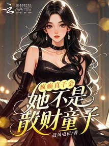 Crazy is Such a Rich Girl, She is Not a Boy Who Makes Money