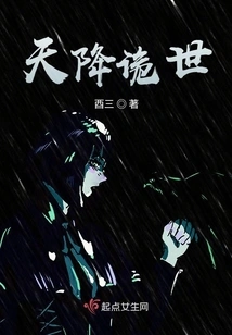 Strange Things Come from Heaven