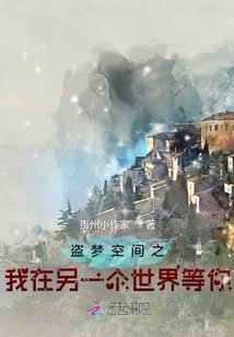 Inception: I'm Waiting for You in Another World