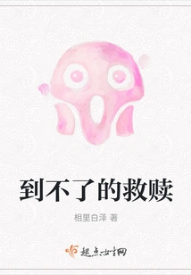 Unreachable Redemption