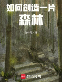 How to Create a Forest