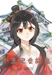 The Cute Wife is Coming: the Little Princess Can Catch Ghosts