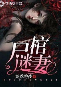 Mysterious Wife with Corpse Coffin