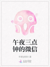 Wechat at Three O'clock at Midnight