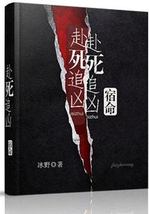 Going to Death to Chase the Murderer: Fate