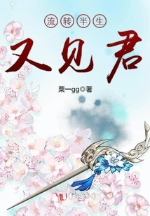 After Half a Lifetime, I See You Again