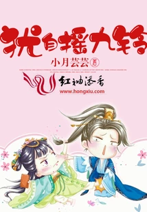 Still Ringing Nine Bells