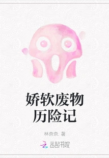 The Adventures of Delicate Waste