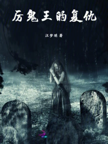 The Revenge of the Ghost King