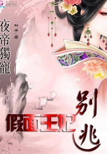 The Night Emperor's Favorite: Masked Princess, Don't Run Away