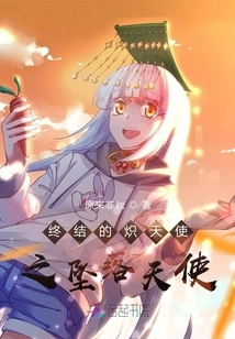 Seraph of the End: Fallen Angel