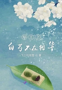 The King of Internet's White Peony is Not in Qianhua