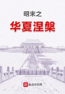 The Nirvana of China in the Late Ming Dynasty