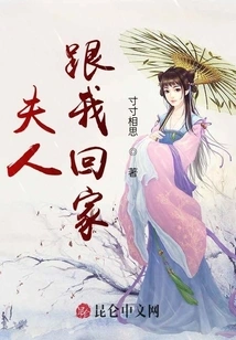 Madam, Come Home with Me