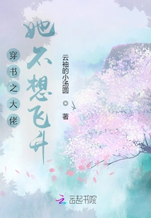 She Doesn't Want to Ascend to the Big Brother Who Wears the Book