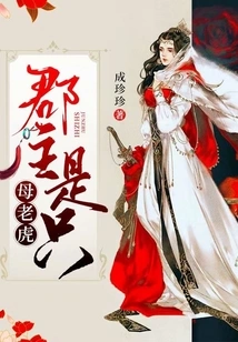 The Princess is a Tigress