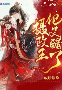 The Regent is Jealous Again