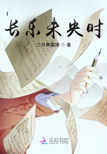 Changle is Still Young