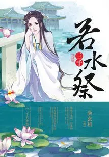 Three Thousand Ruosui Festival