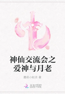 God of Love and Yue Lao at the Fairy Fair