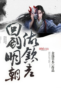 Returned to the Ming Dynasty to Serve as an Imperial Envoy