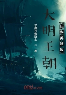 Biography of the National Heroes of the Ming Dynasty