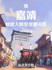 I, Jiajing, Create the Ming Emperor Chat Group