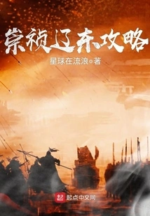 Chongzhen Liaodong Strategy