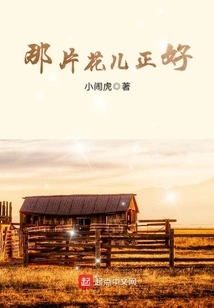 That Flower is Just Right