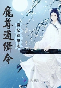 The Demon King's Wanted Order Orders the Demon Concubine Not to Escape