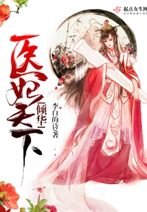 The Most Beautiful Medical Concubine in the World