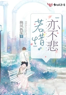 Even If You Regret It, Don't Be Sad