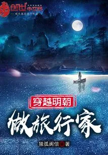 Become a Traveler Through the Ming Dynasty