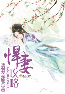 Strategy for Strong Wife